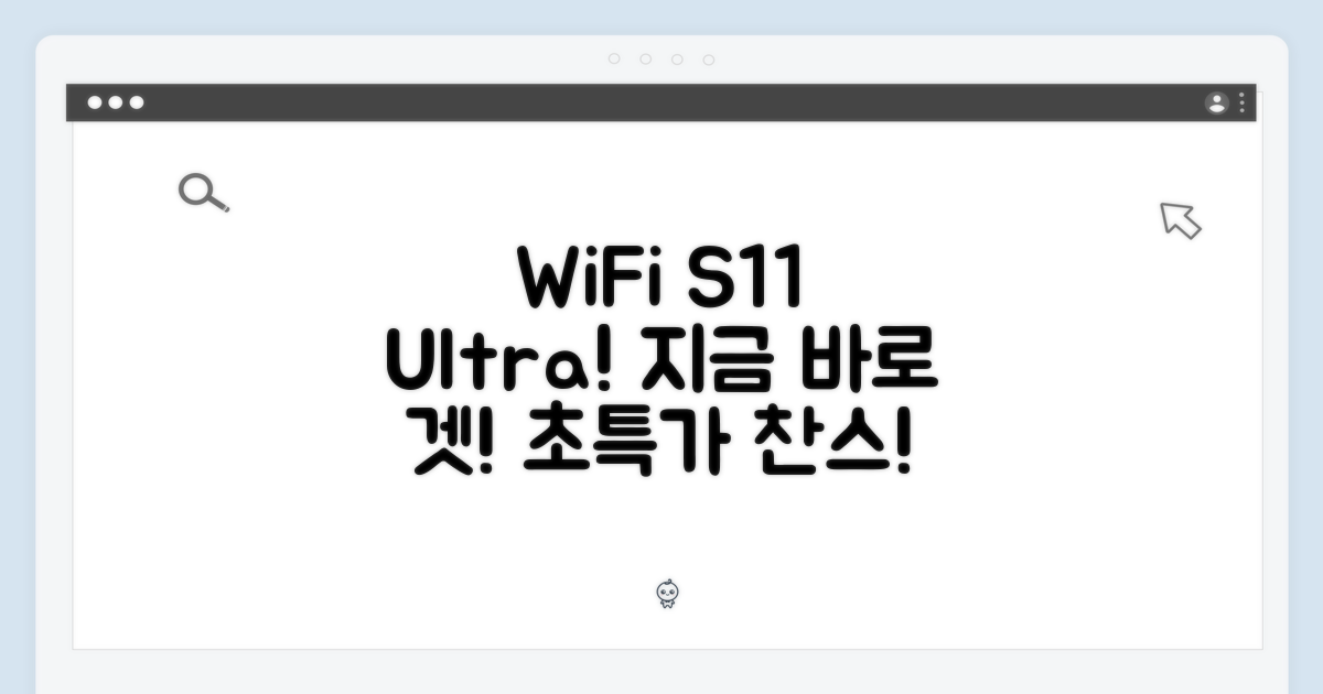 WiFi 전용 S11 울트라, 바로 겟하세요!