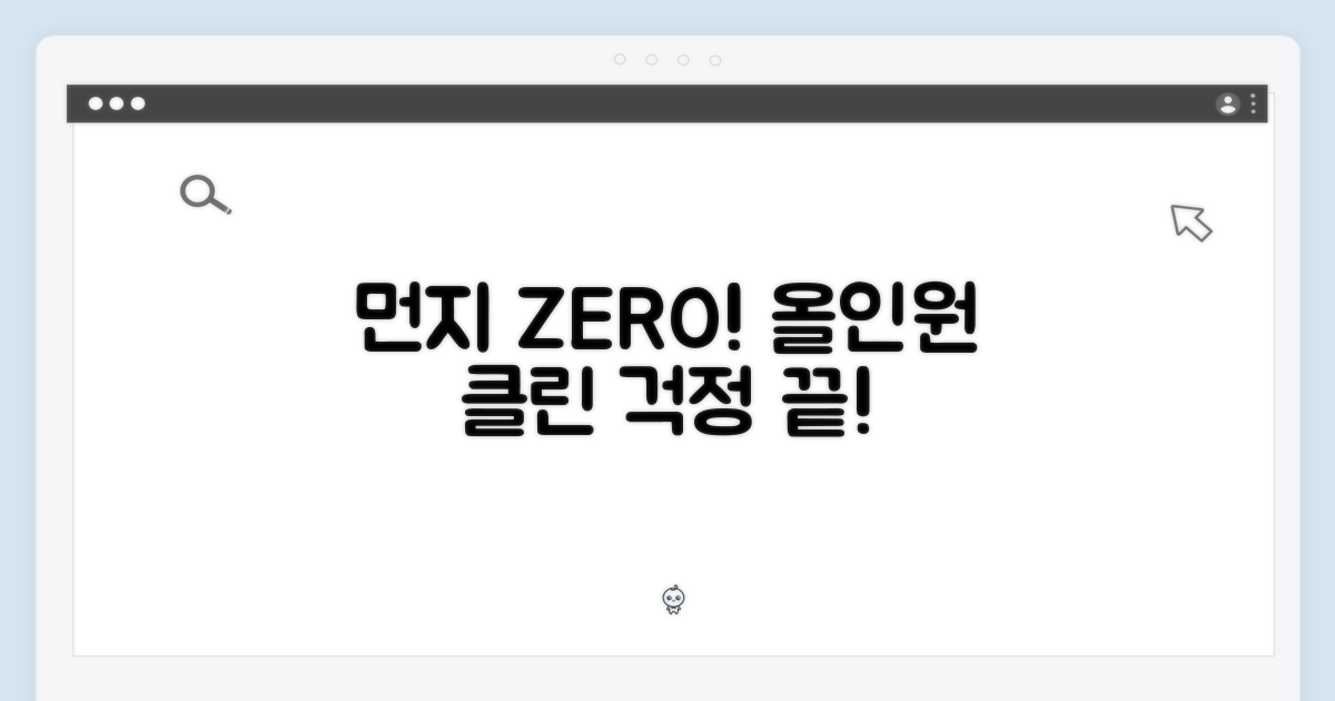 올인원 청소, 먼지 걱정 끝