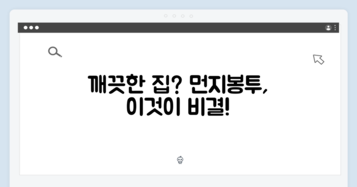 쾌적한 집, 먼지봉투의 중요성