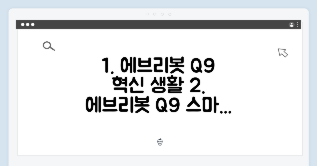 에브리봇 Q9, 스마트한 생활