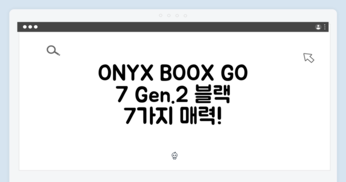 오닉스 북스 GO 7인치 (Gen.2) 블랙: 7가지 매력!