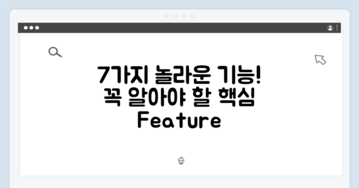 7가지 놀라운 기능