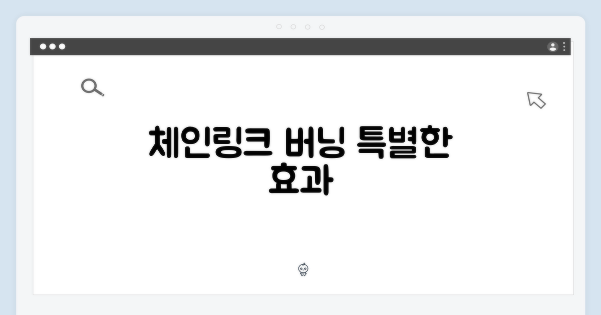 체인링크 & 버닝, 특별함 더하기