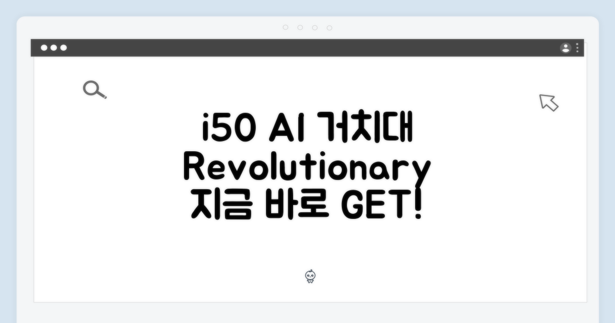 i50 AI 거치대, 지금 바로 만나보세요!