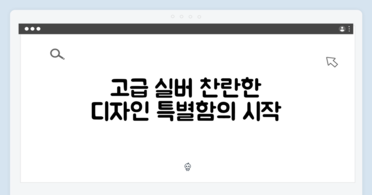 고급스러운 실버 디자인
