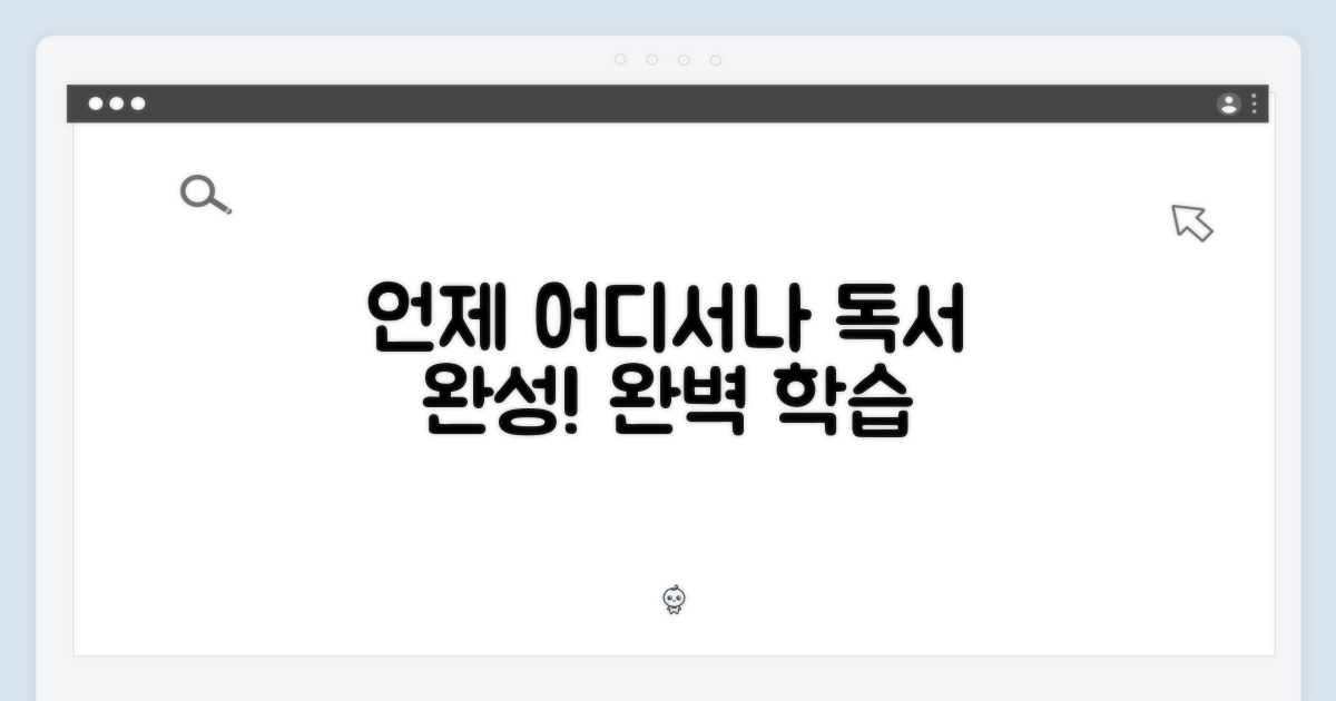 언제 어디서나 독서 완성