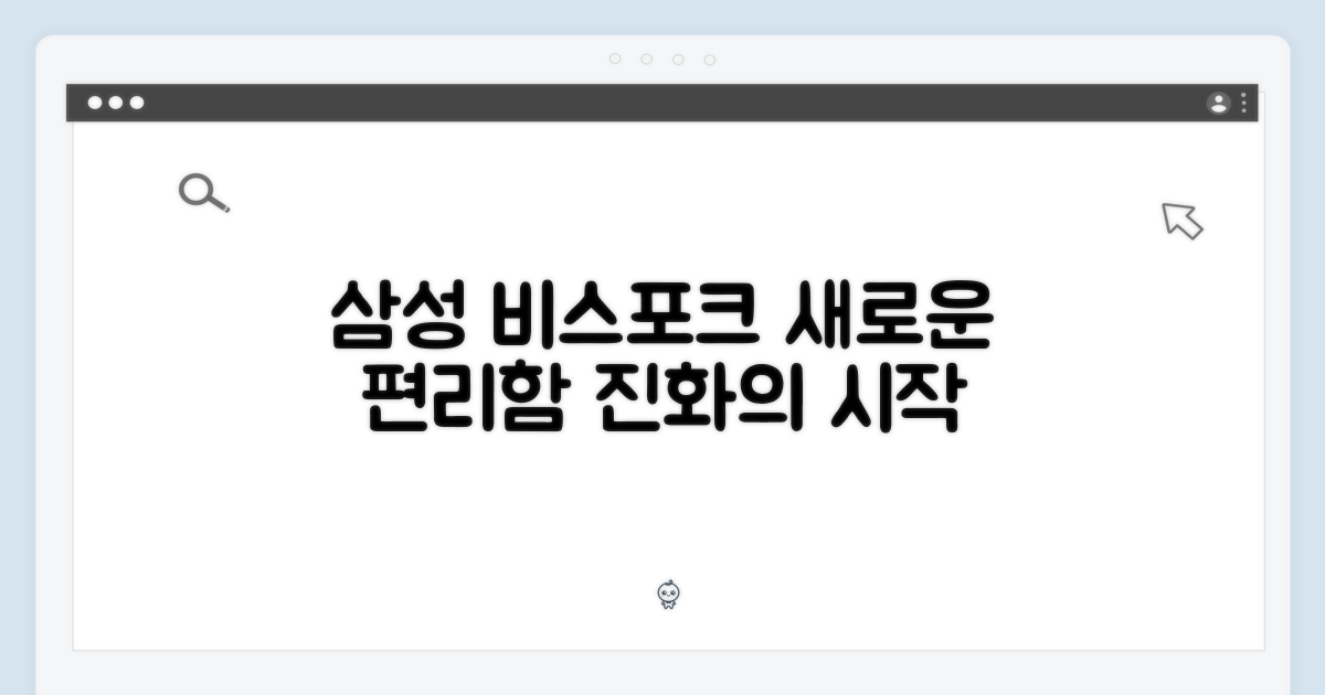 삼성 비스포크: 편리함의 진화