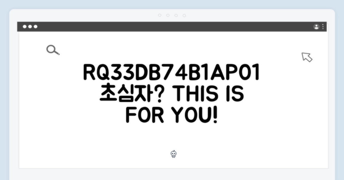 RQ33DB74B1AP01: 초심자를 위한 장점