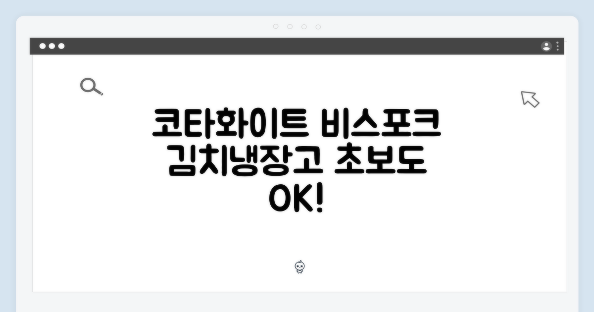 초보도 코타화이트 비스포크 김치냉장고 쉽게!