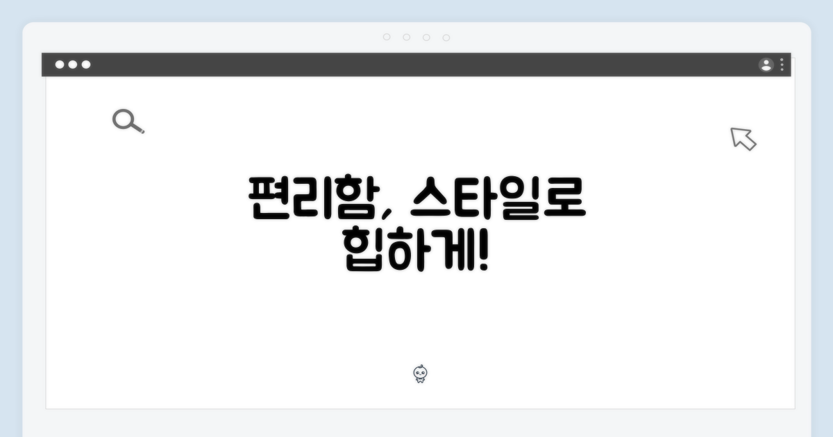 편리함, 스타일을 입다