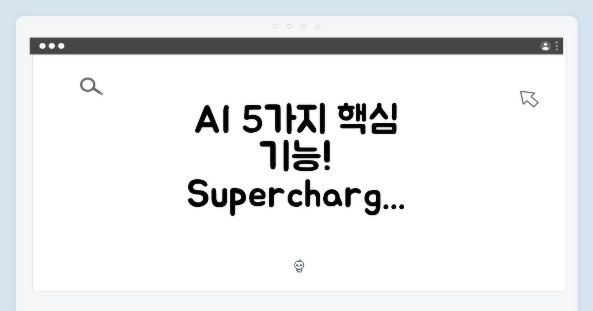 5가지 AI 기능