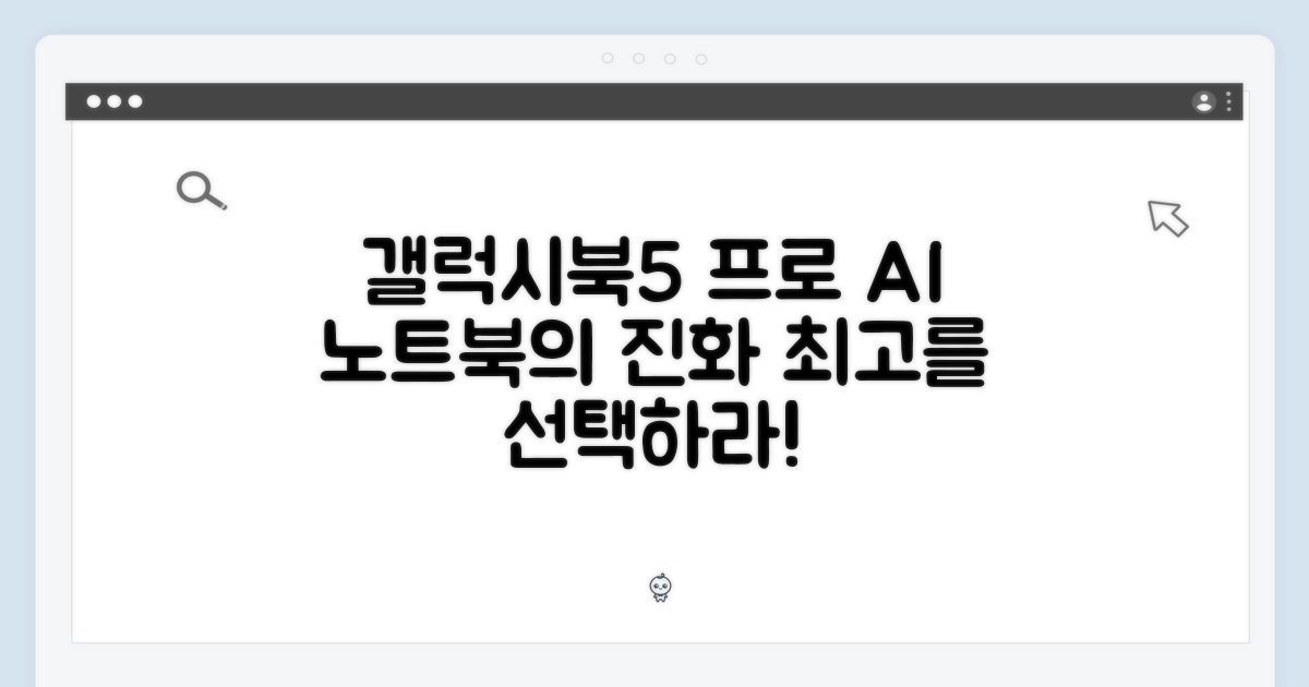 갤럭시북5 프로 AI 노트북, 당신의 선택은?