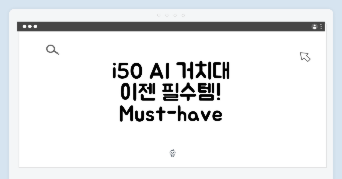 i50 AI 거치대, 필수템 등극