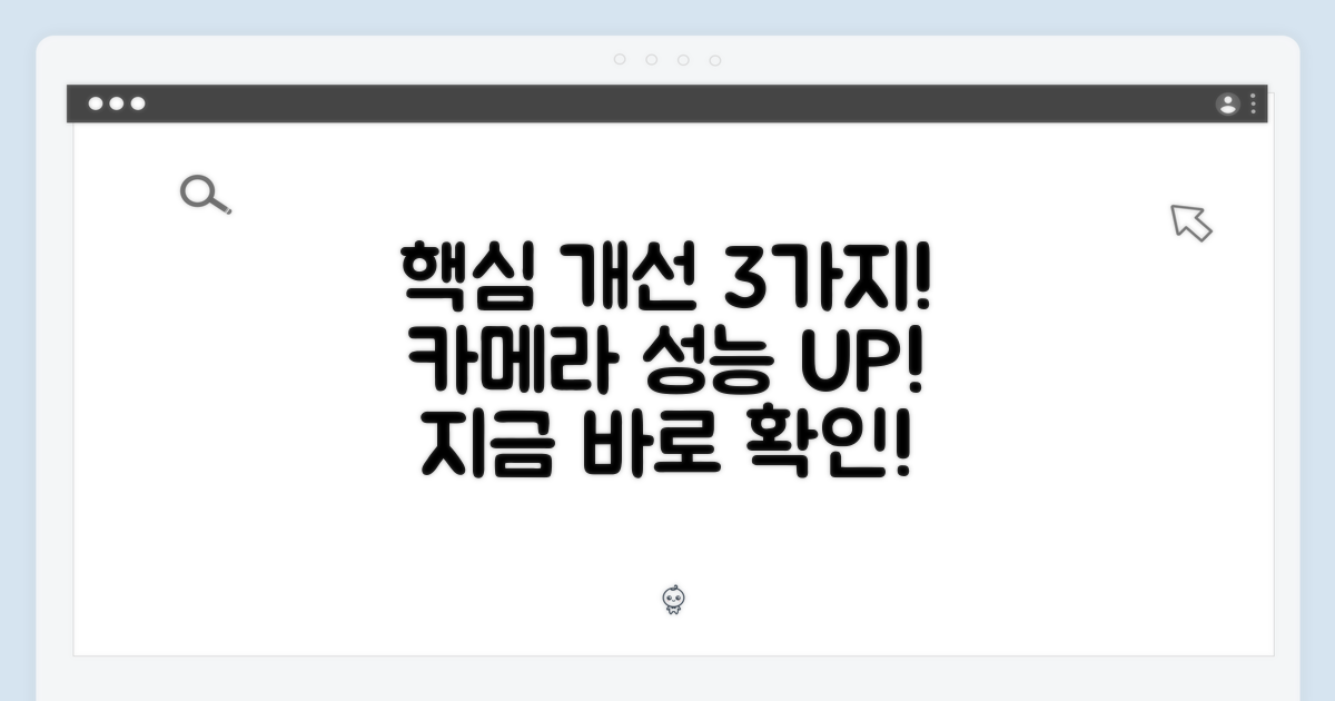 3가지 카메라 개선