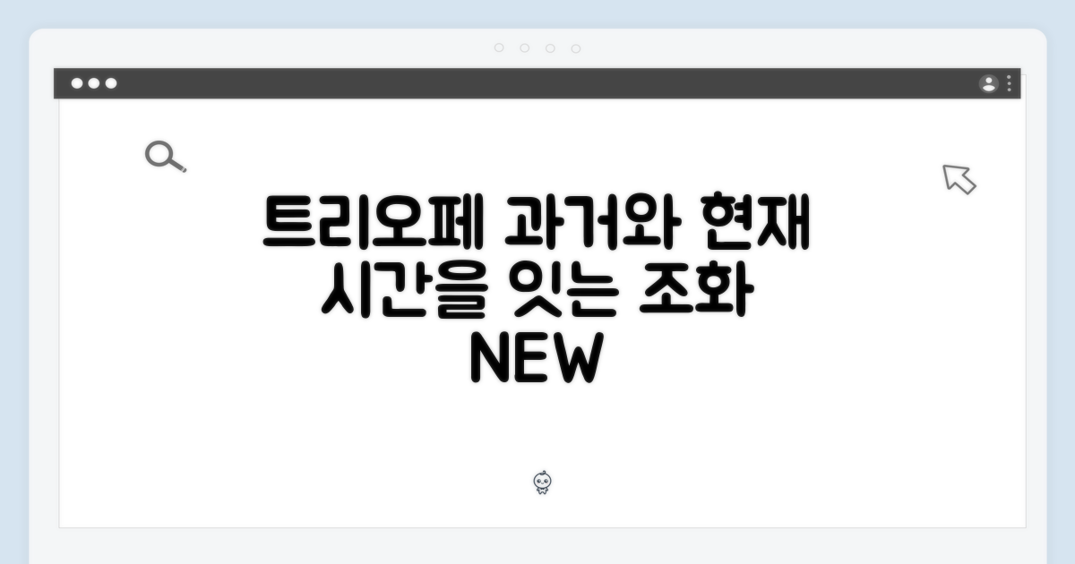 트리오페, 과거와 현재의 조화
