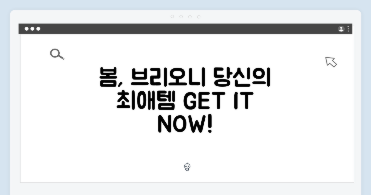 당신의 봄, 브리오니와 함께