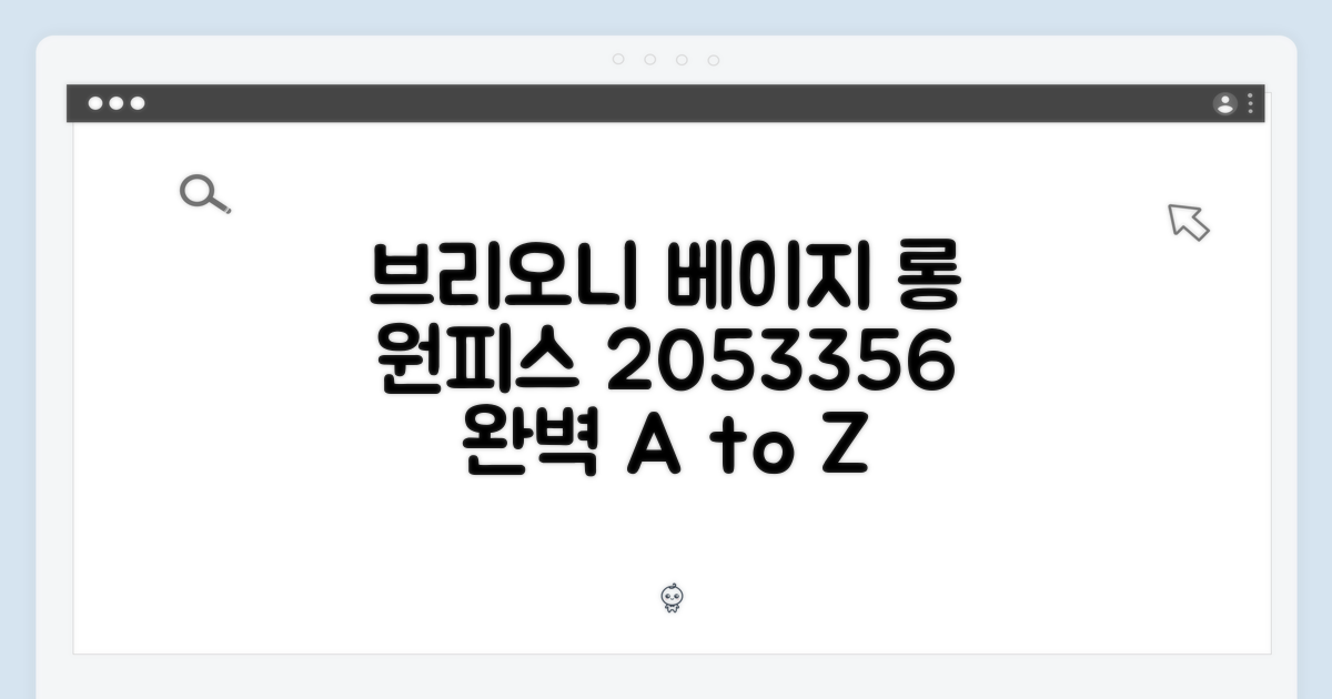 브리오니 베이지 롱 원피스 2053356 완벽 가이드