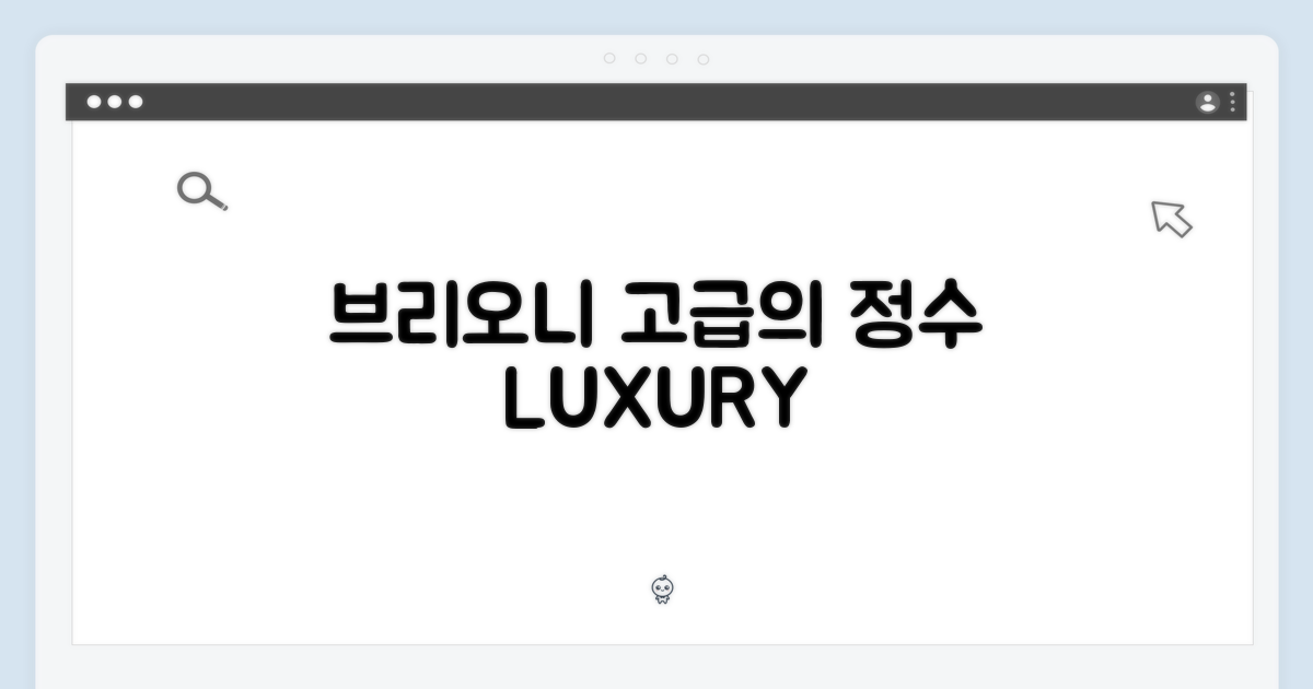 브리오니, 고급스러움의 정수