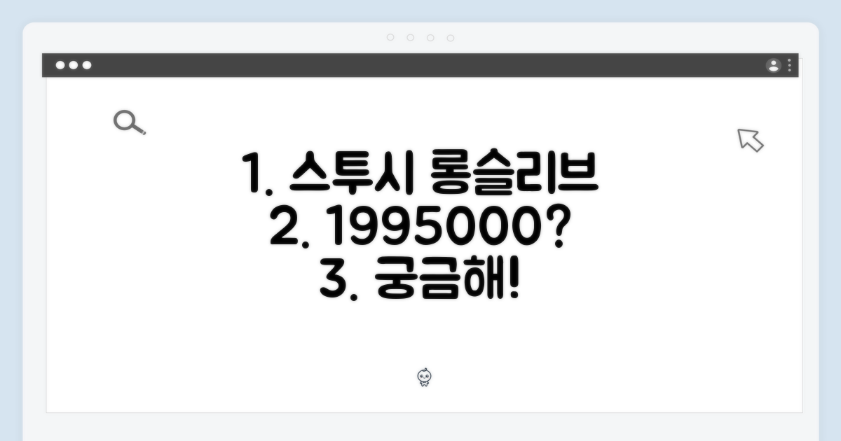 베이직 스투시 롱슬리브 1995000, 이건 뭘까?
