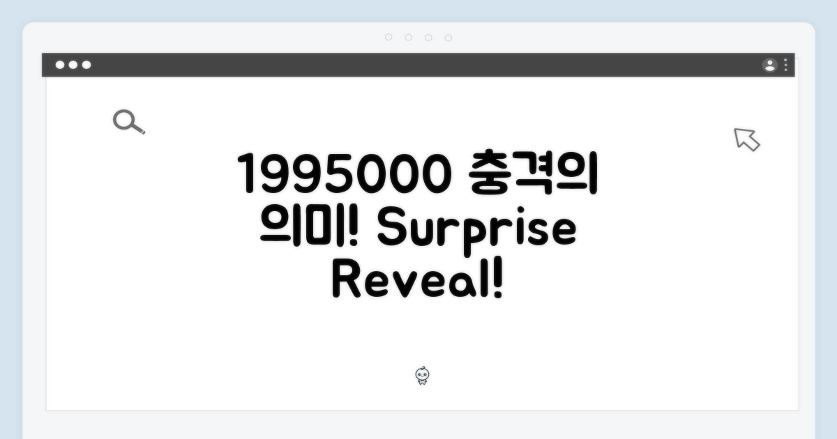 1995000, 뜻밖의 의미