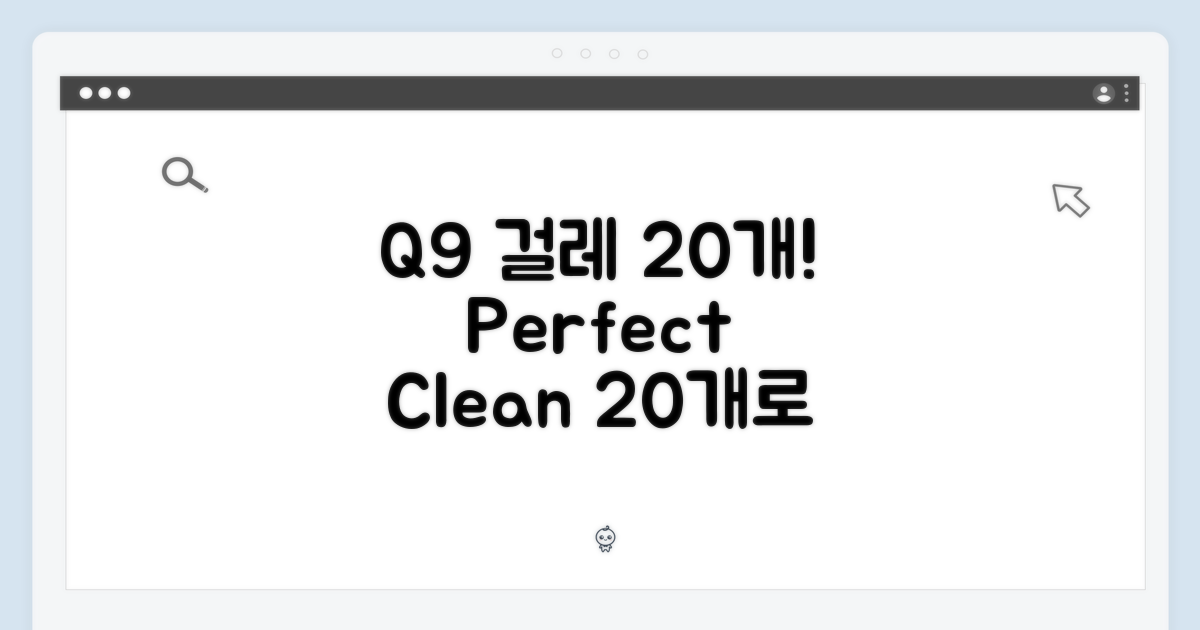 Q9 걸레 20개, 완벽한 청결