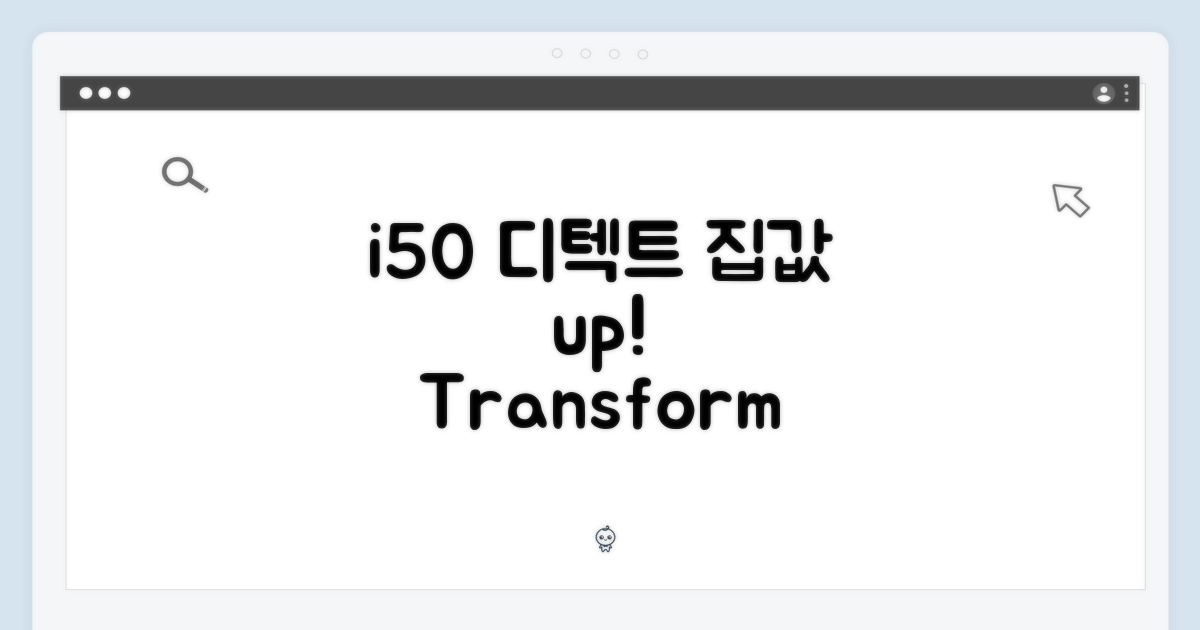 i50 디텍트로 집을 바꿔봐!