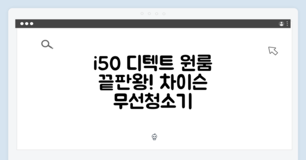 놀라운 i50 디텍트, 원룸 자취방 끝판왕 차이슨 무선청소기!