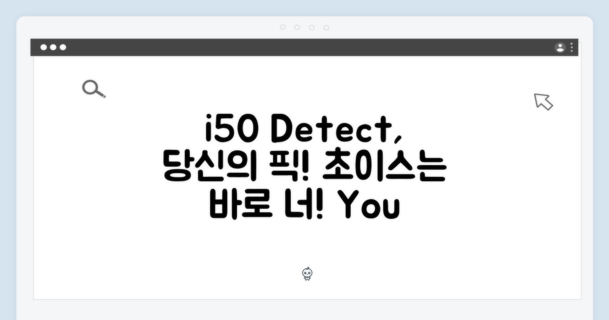 i50 디텍트, 당신의 선택!