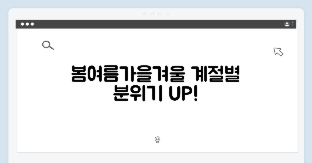 패널 교체로 계절마다 분위기 전환