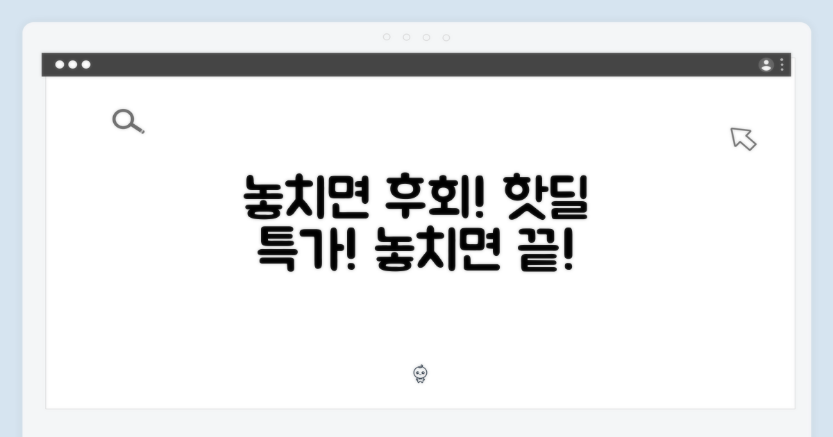 놓치면 후회할 핫딜 정보!