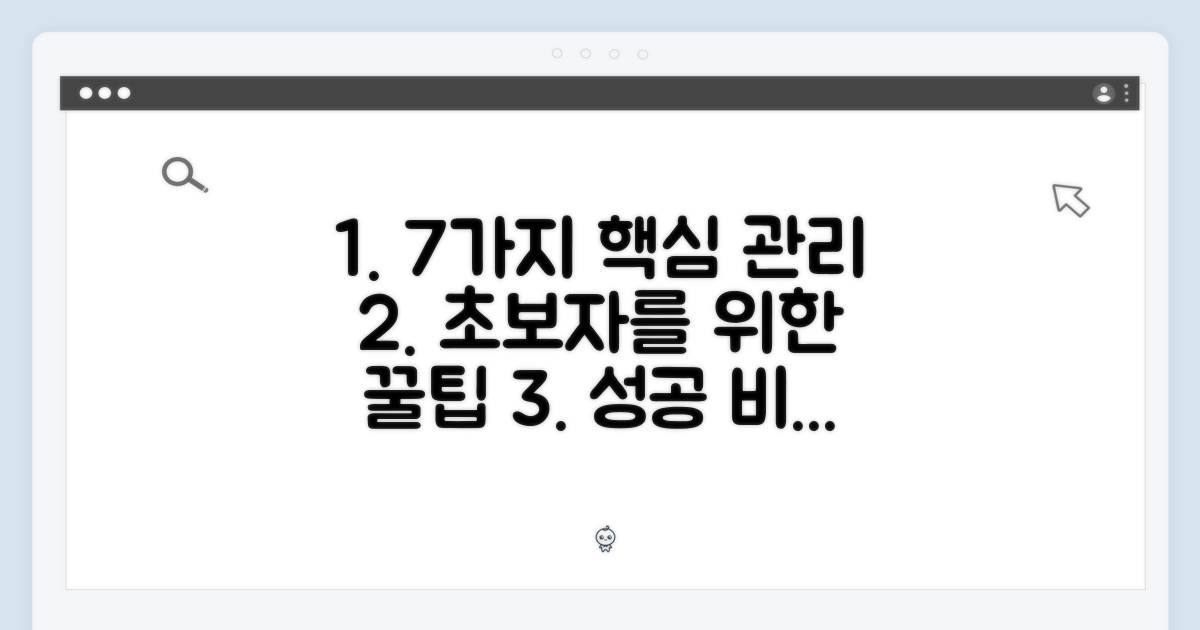 7가지 관리 요령