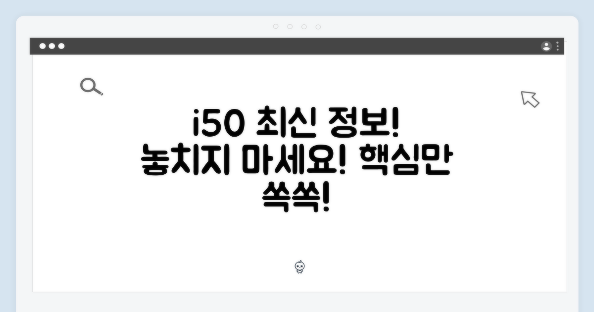 당신의 i50, 최신 정보 얻어가세요