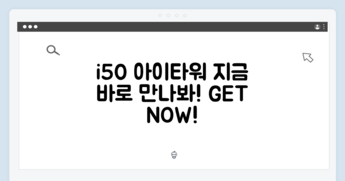 i50 아이타워, 지금 바로 만나보세요!