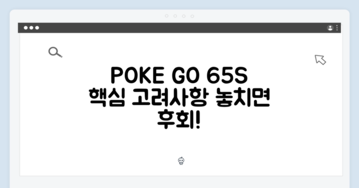 POKE 5/5S, GO 6 고려 사항