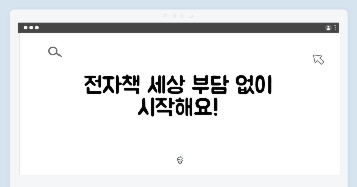 부담 없이 전자책 세상