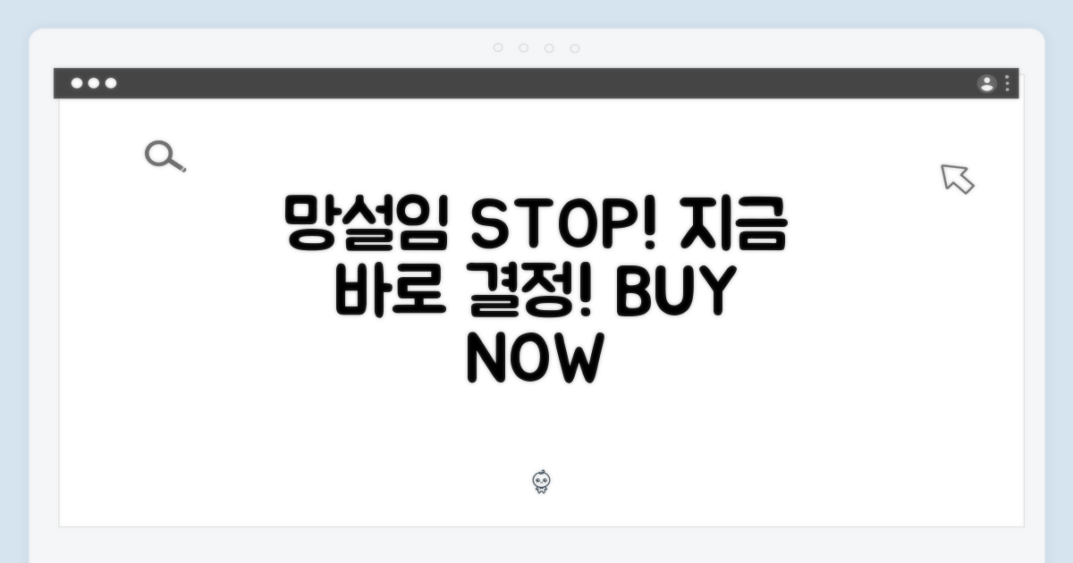 망설이지 말고 구매 결정하세요