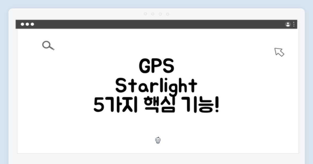 GPS 스타라이트, 5가지 기능