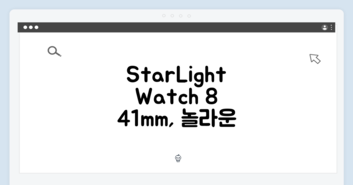스타라이트 워치 8, 놀라운 41mm 변화!