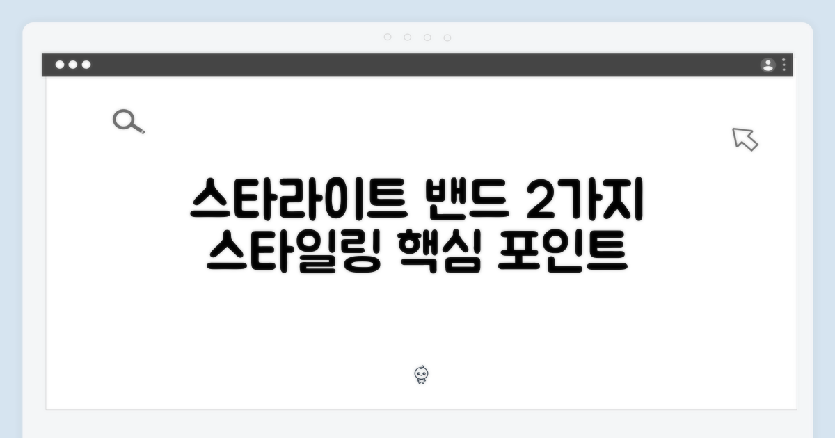 스타라이트 밴드, 2가지 착용법