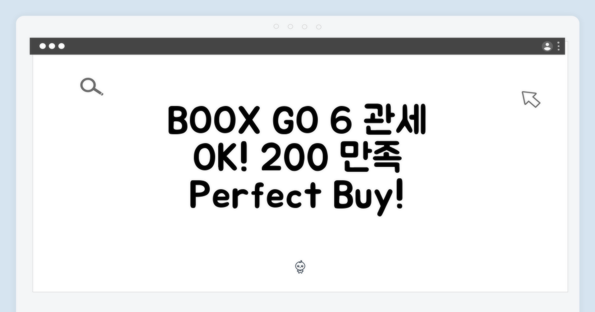 BOOX GO 6, 관세 포함 200% 만족!