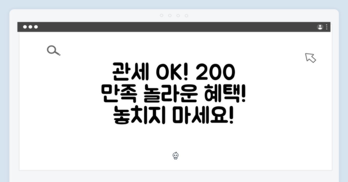 관세 포함, 200% 만족을 누리세요!