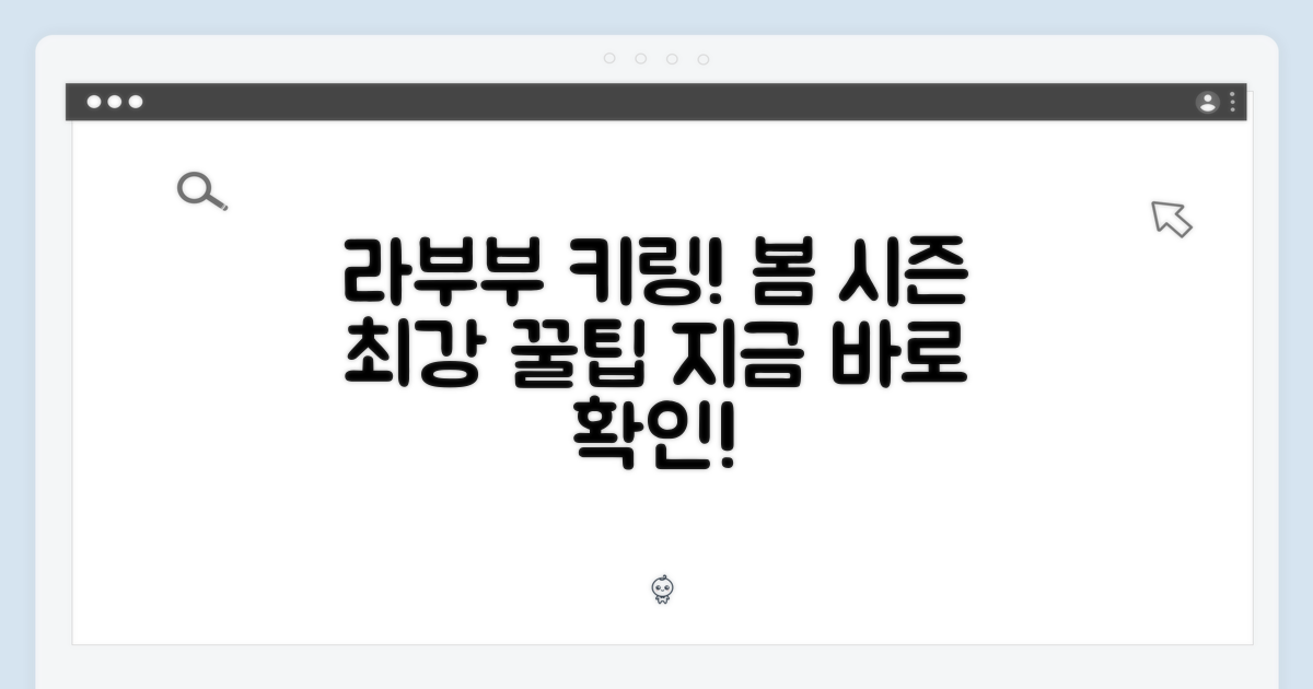 봄에 피는 라부부 키링 완벽 가이드