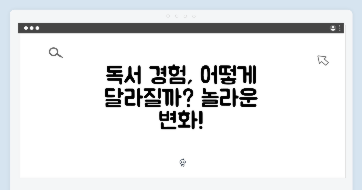 독서 경험, 얼마나 달라질까?