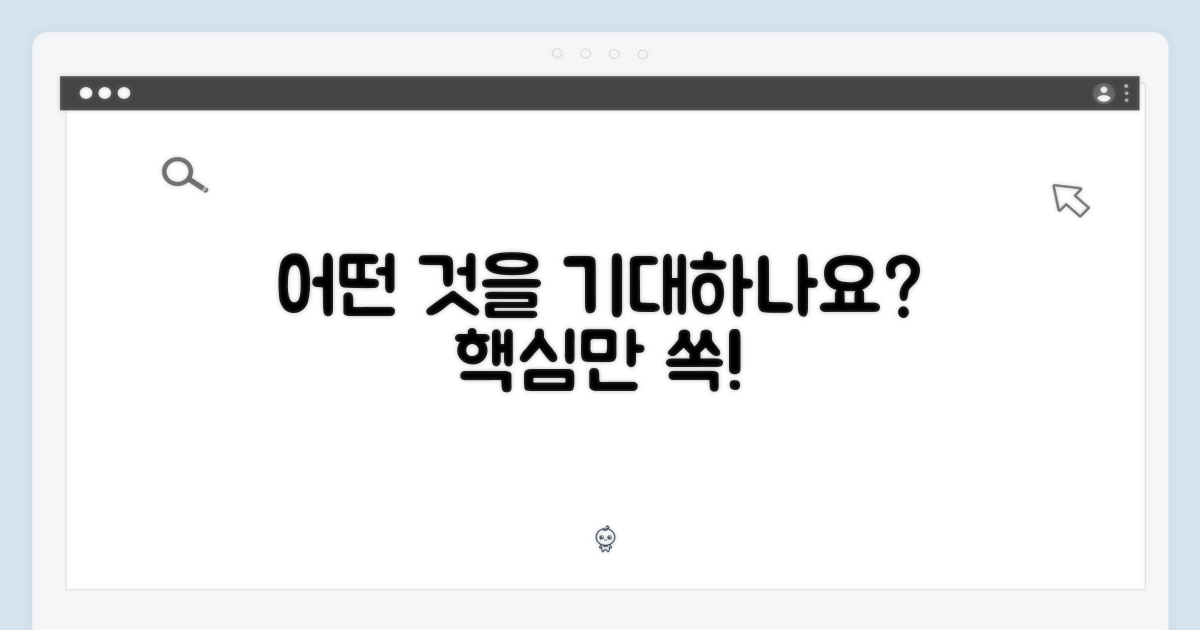 어떤 점을 기대해야 할까