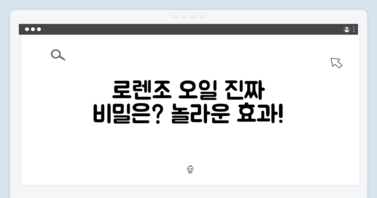 로렌조 오일, 무엇이 다를까?