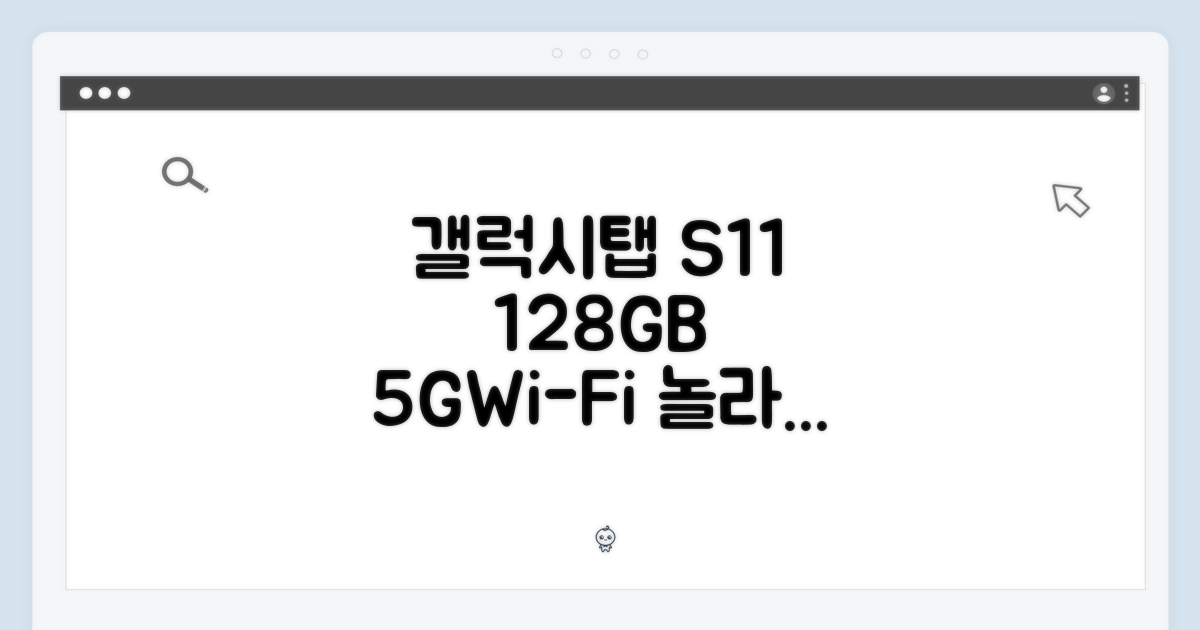 갤럭시탭 S11 5G+WiFi 128GB 그레이, 놀라운 성능!