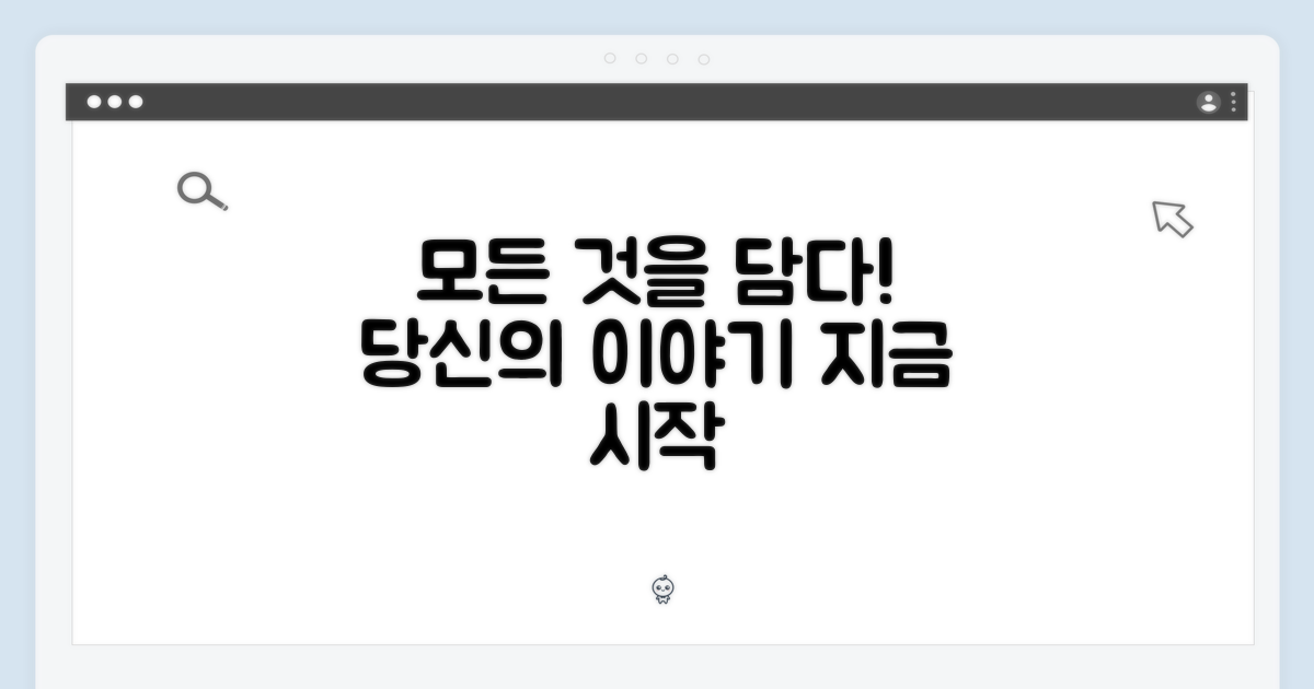 당신의 모든 것을 담다