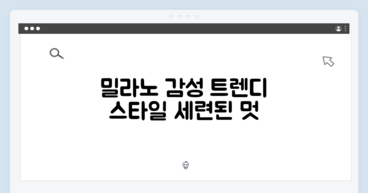 밀레니즈, 세련된 감각