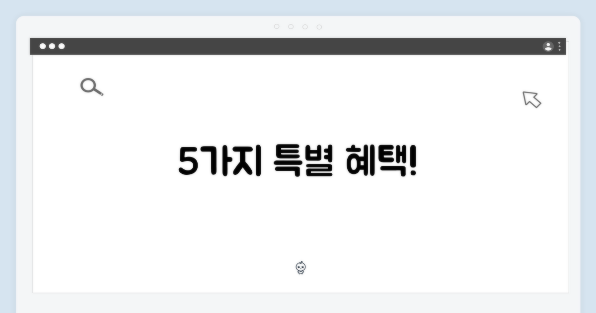 5가지 추가 혜택