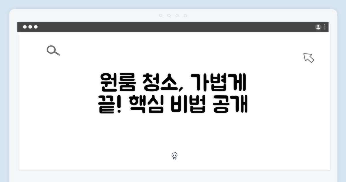 가벼움, 원룸 청소의 핵심